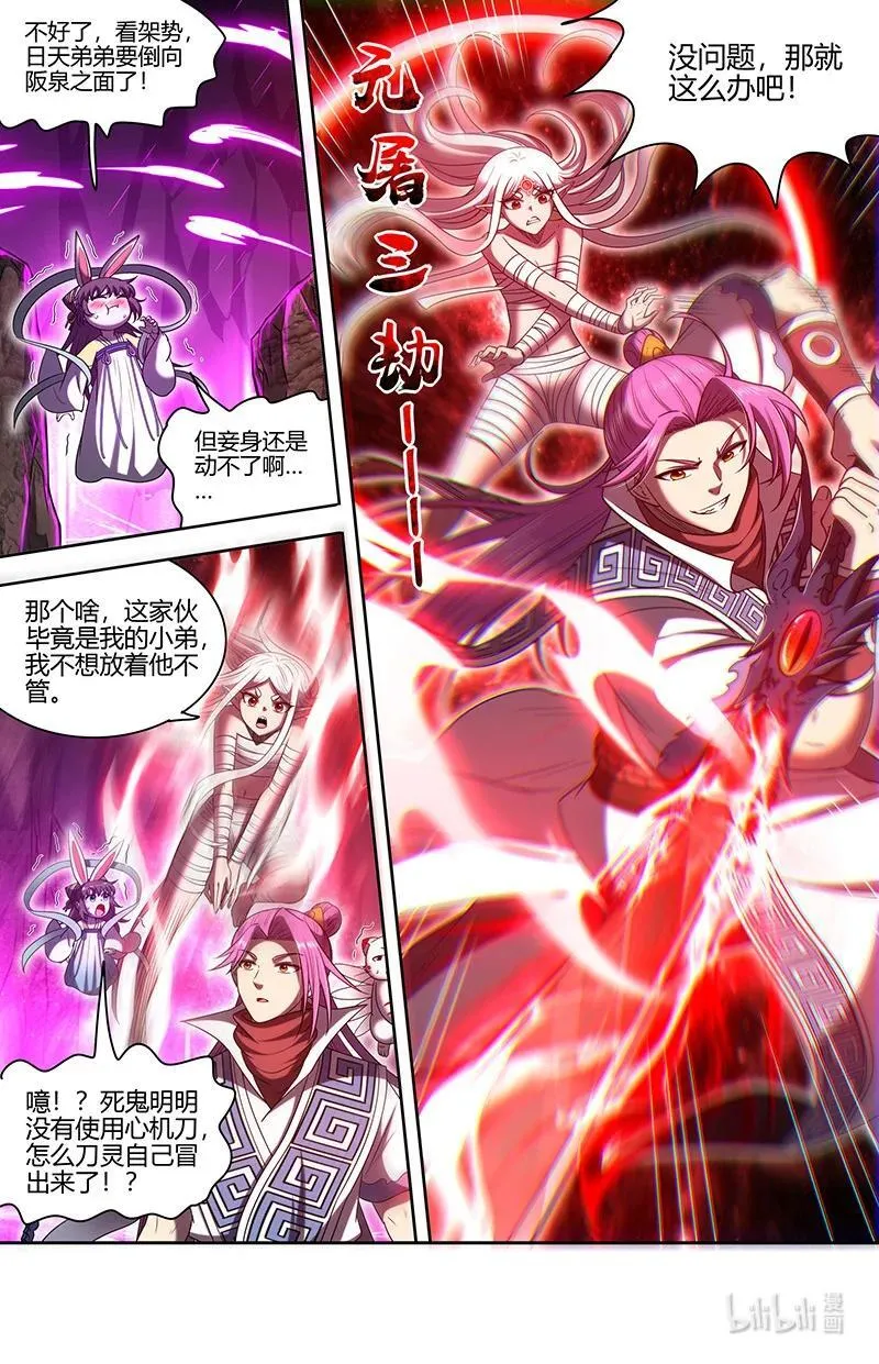 031-40 31真灵篇：直面内心之战 第2页