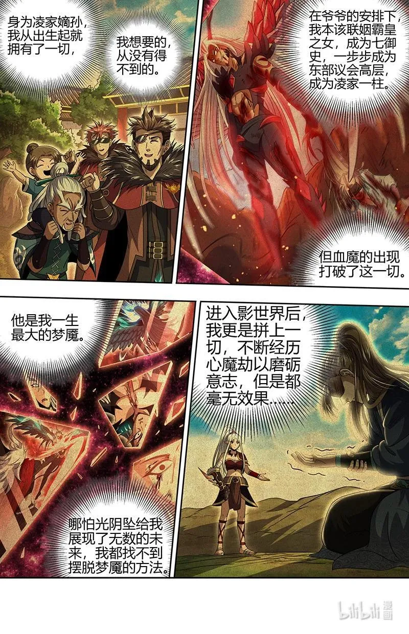 031-40 31真灵篇：直面内心之战 第4页