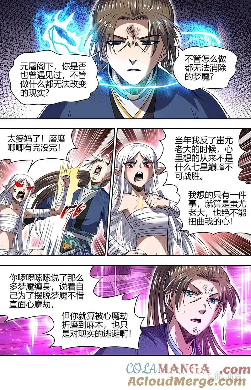031-40 31真灵篇：直面内心之战 第5页