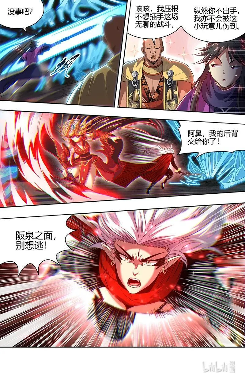 031-41 31真灵篇：仪轨已成 第4页