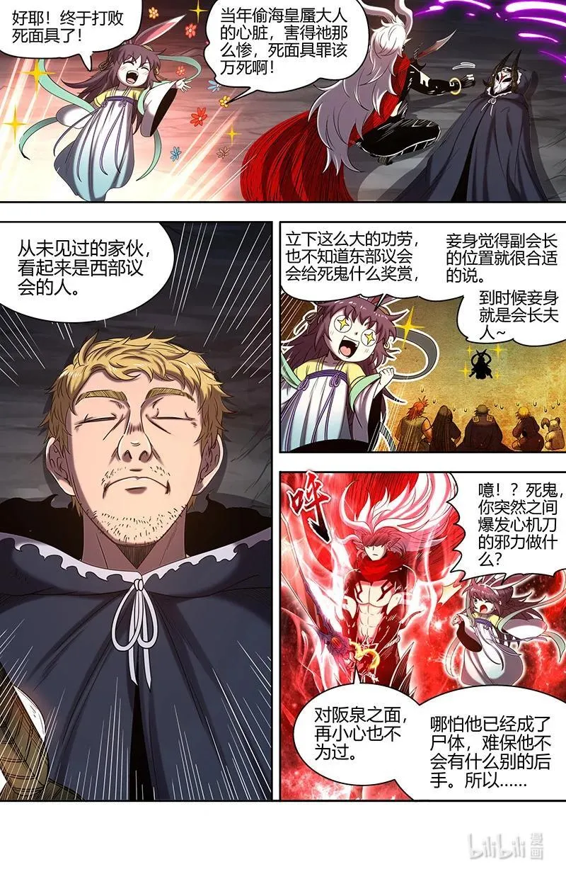 031-41 31真灵篇：仪轨已成 第6页