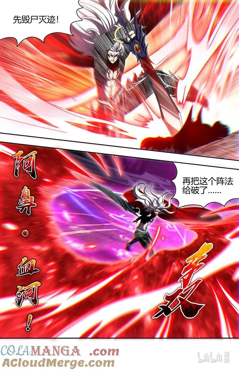 031-41 31真灵篇：仪轨已成 第7页