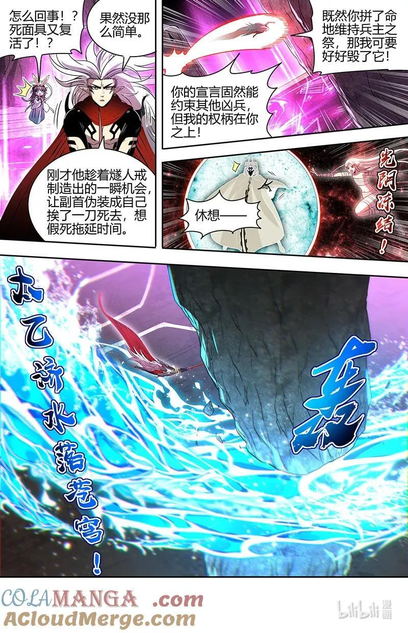 031-41 31真灵篇：仪轨已成 第9页