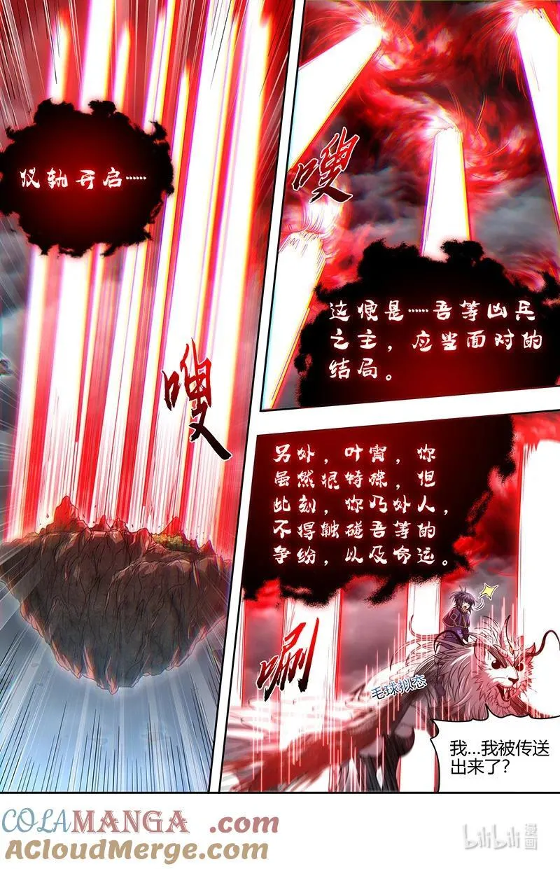 031-41 31真灵篇：仪轨已成 第11页