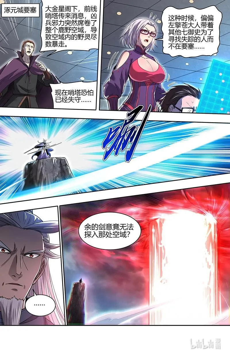 031-41 31真灵篇：仪轨已成 第12页