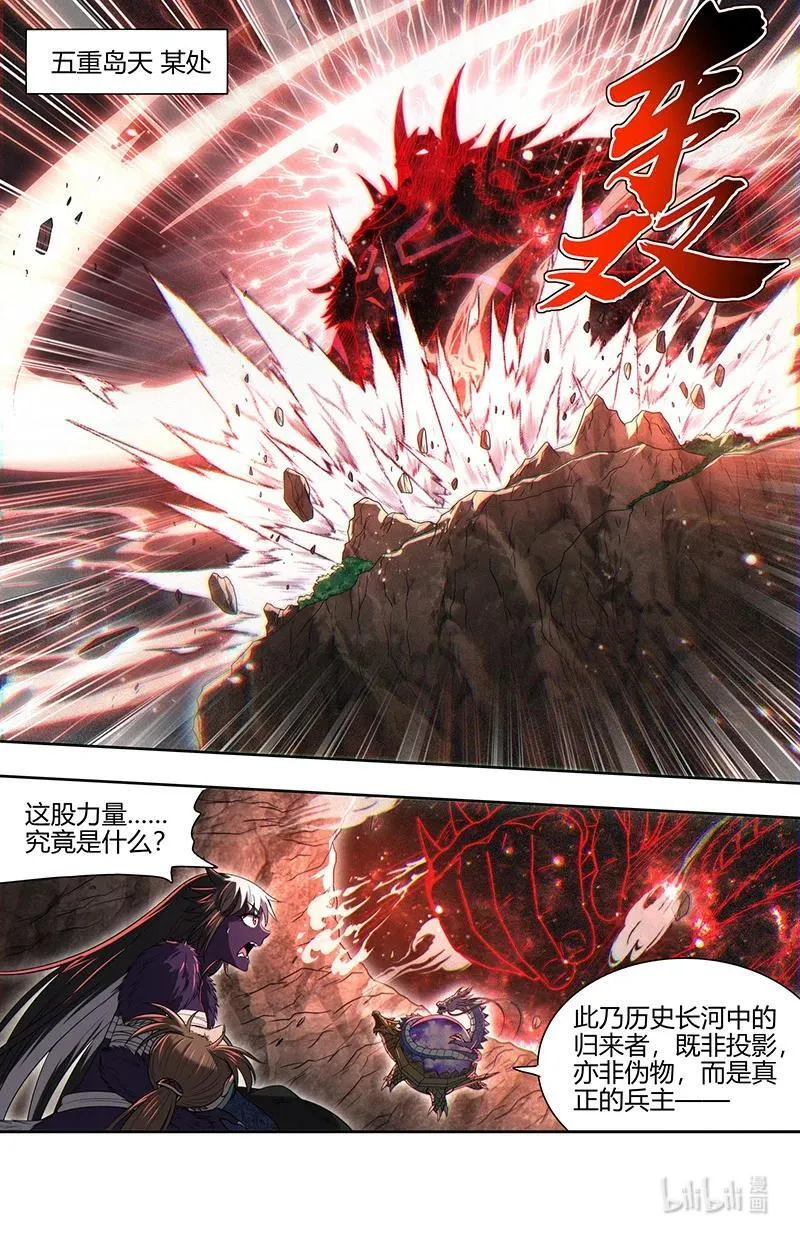 031-42 31真灵篇：兵主现世 第2页