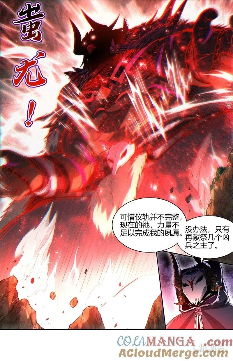 031-42 31真灵篇：兵主现世 第3页