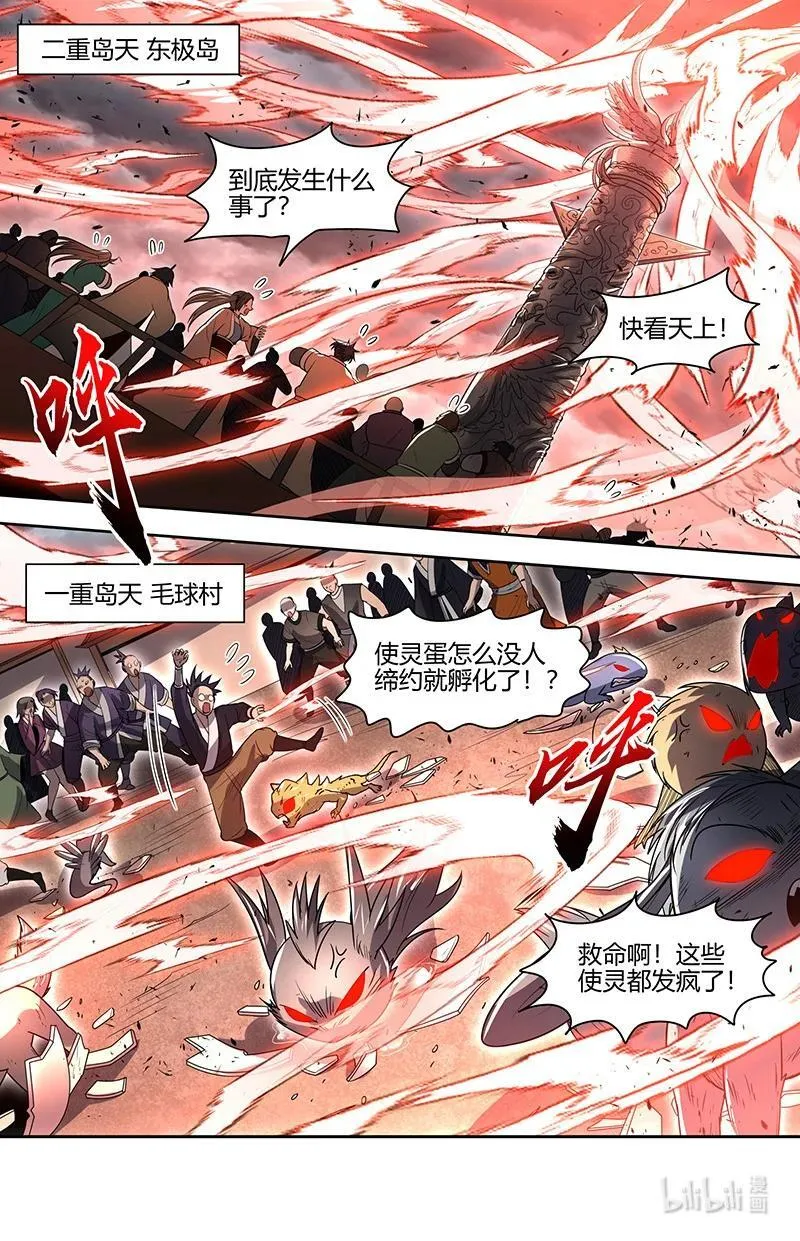 031-42 31真灵篇：兵主现世 第4页