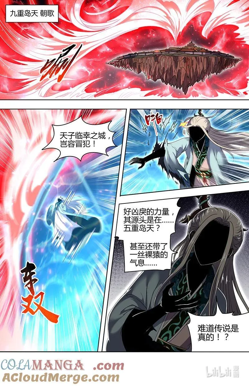 031-42 31真灵篇：兵主现世 第5页