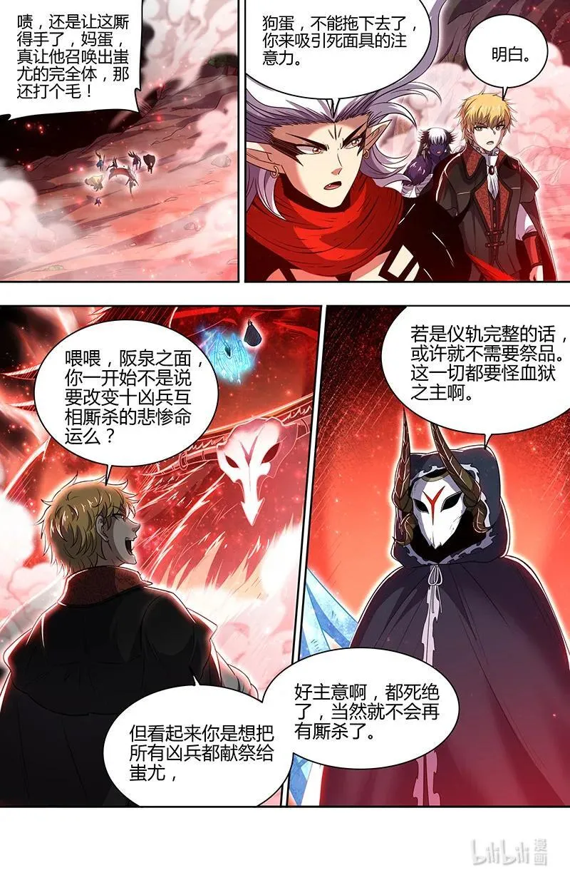 031-42 31真灵篇：兵主现世 第6页