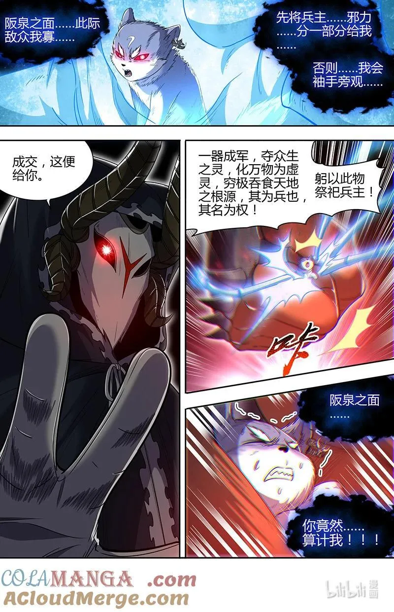 031-42 31真灵篇：兵主现世 第7页
