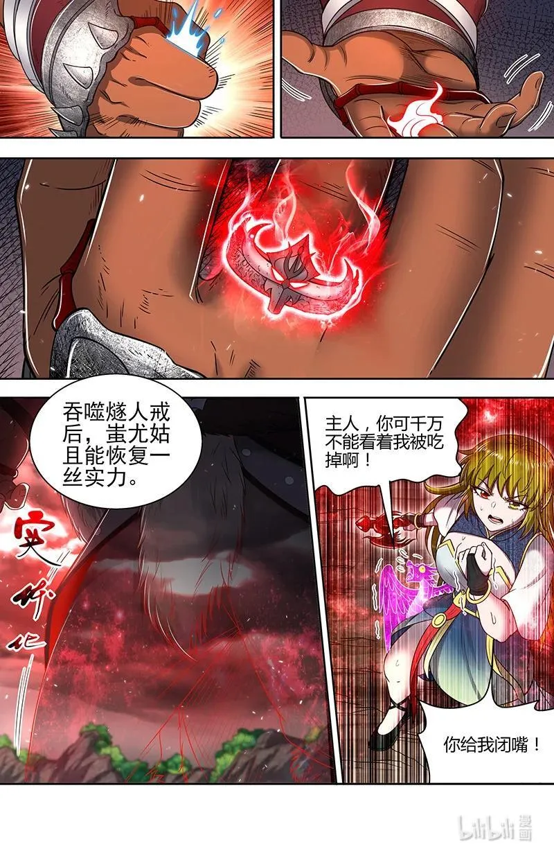 031-42 31真灵篇：兵主现世 第8页