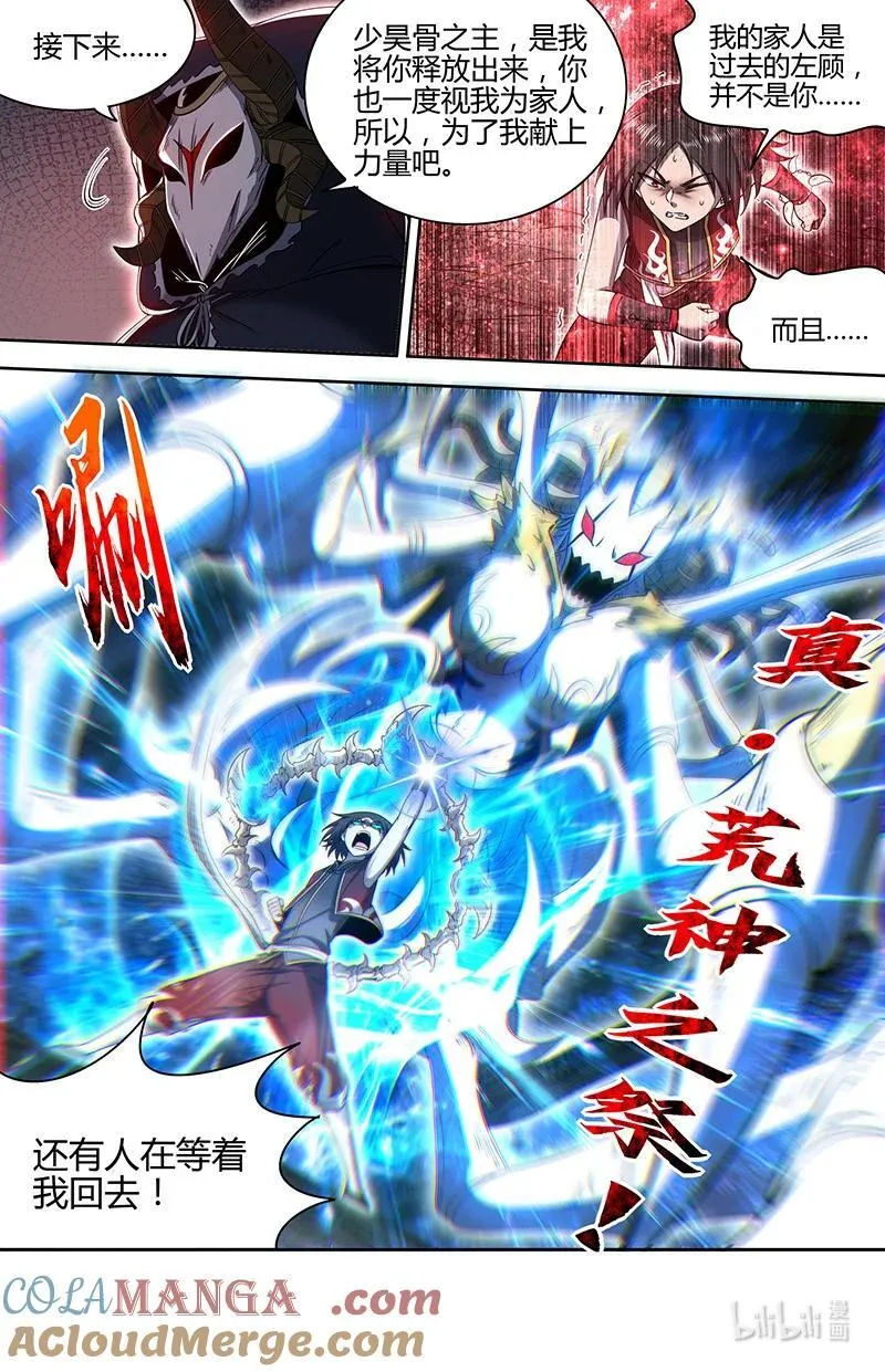 031-42 31真灵篇：兵主现世 第9页