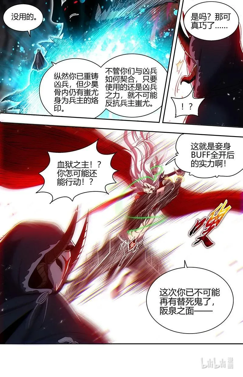031-42 31真灵篇：兵主现世 第10页