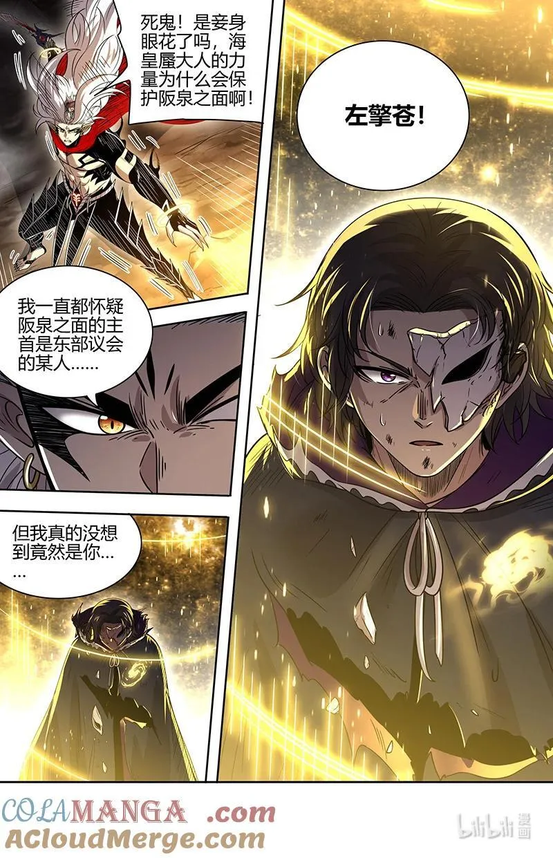 031-42 31真灵篇：兵主现世 第13页