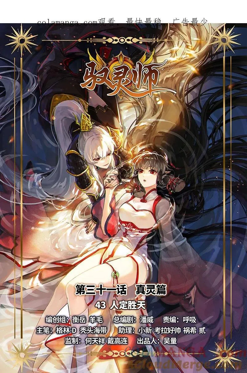 031-43 31真灵篇： 第1页