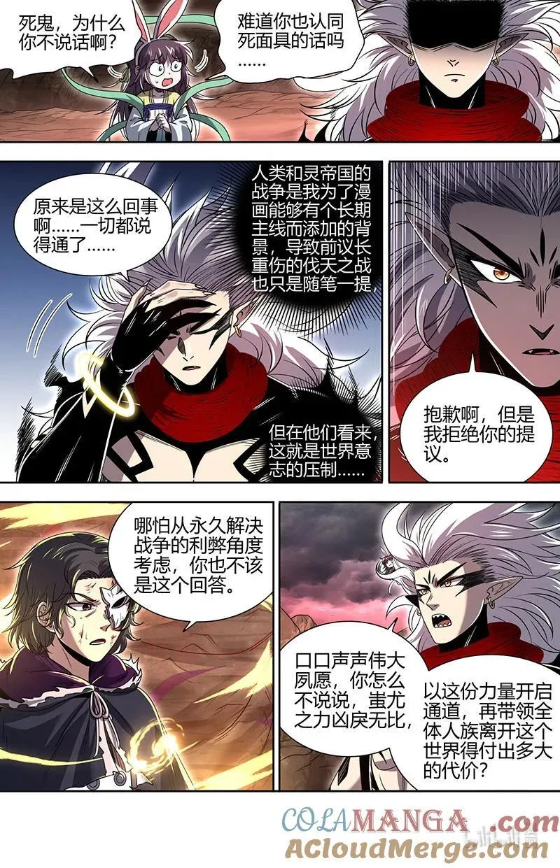 031-43 31真灵篇： 第11页