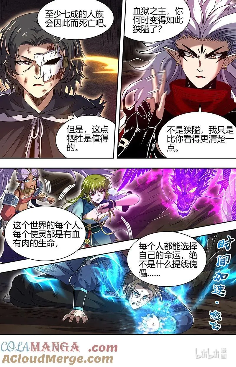 031-43 31真灵篇： 第12页