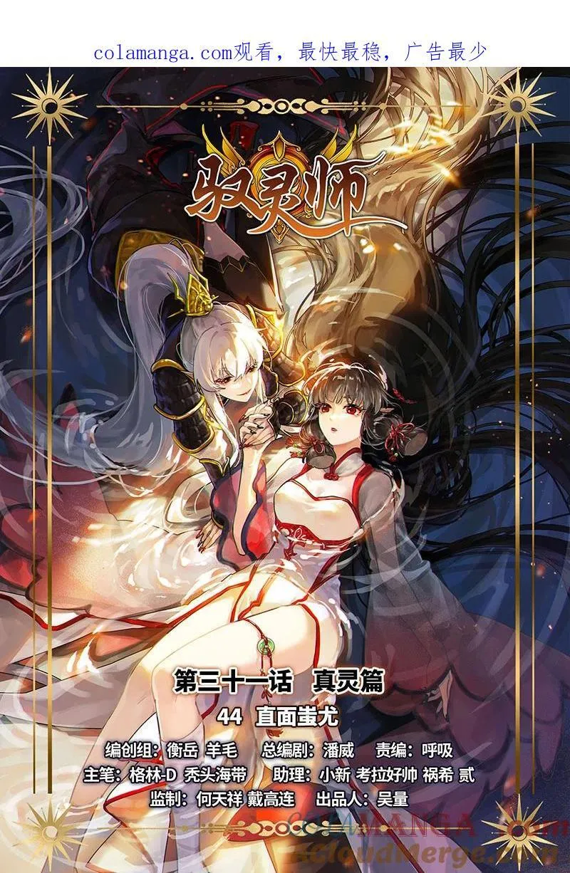 031-44 31真灵篇：直面蚩尤 第1页