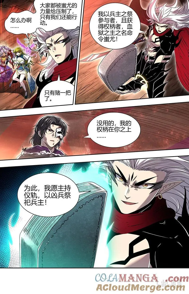 031-44 31真灵篇：直面蚩尤 第3页
