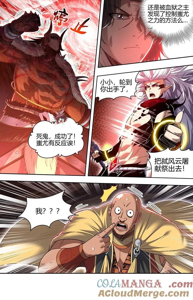 031-44 31真灵篇：直面蚩尤 第4页