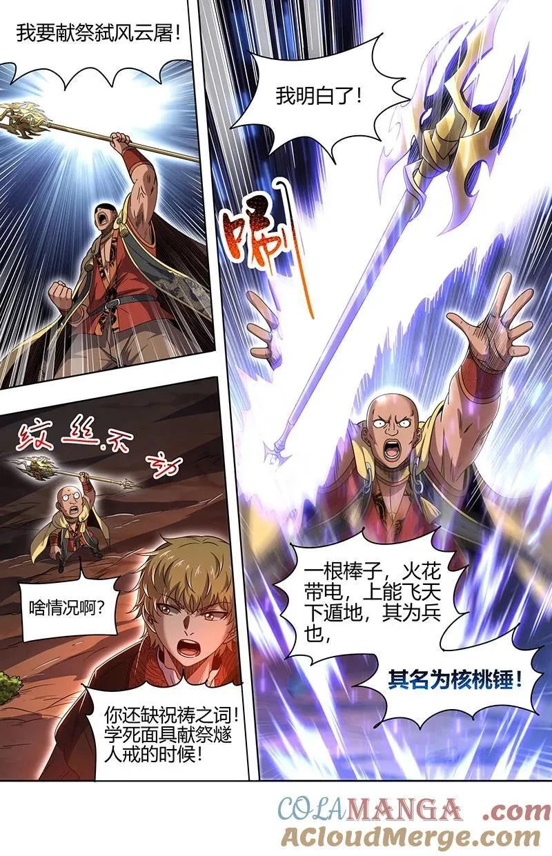 031-44 31真灵篇：直面蚩尤 第5页