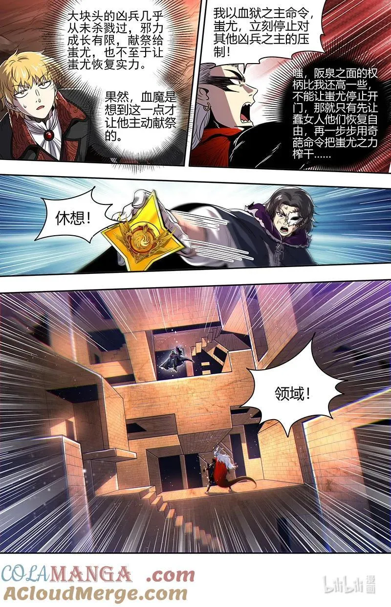 031-44 31真灵篇：直面蚩尤 第7页