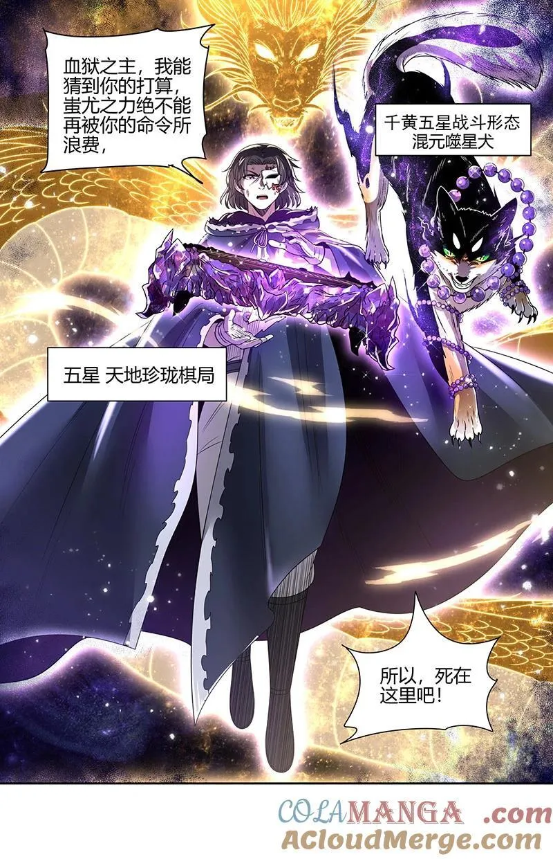 031-44 31真灵篇：直面蚩尤 第8页