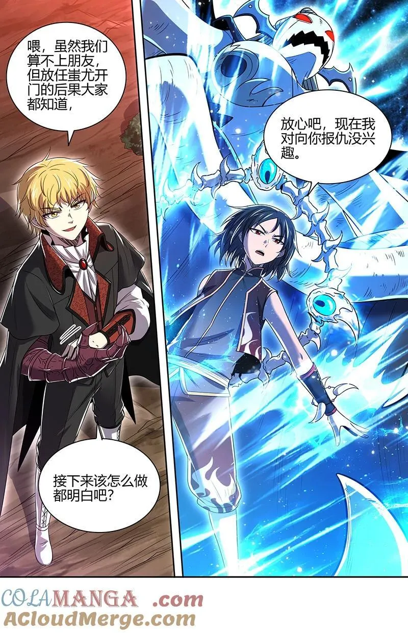 031-44 31真灵篇：直面蚩尤 第9页