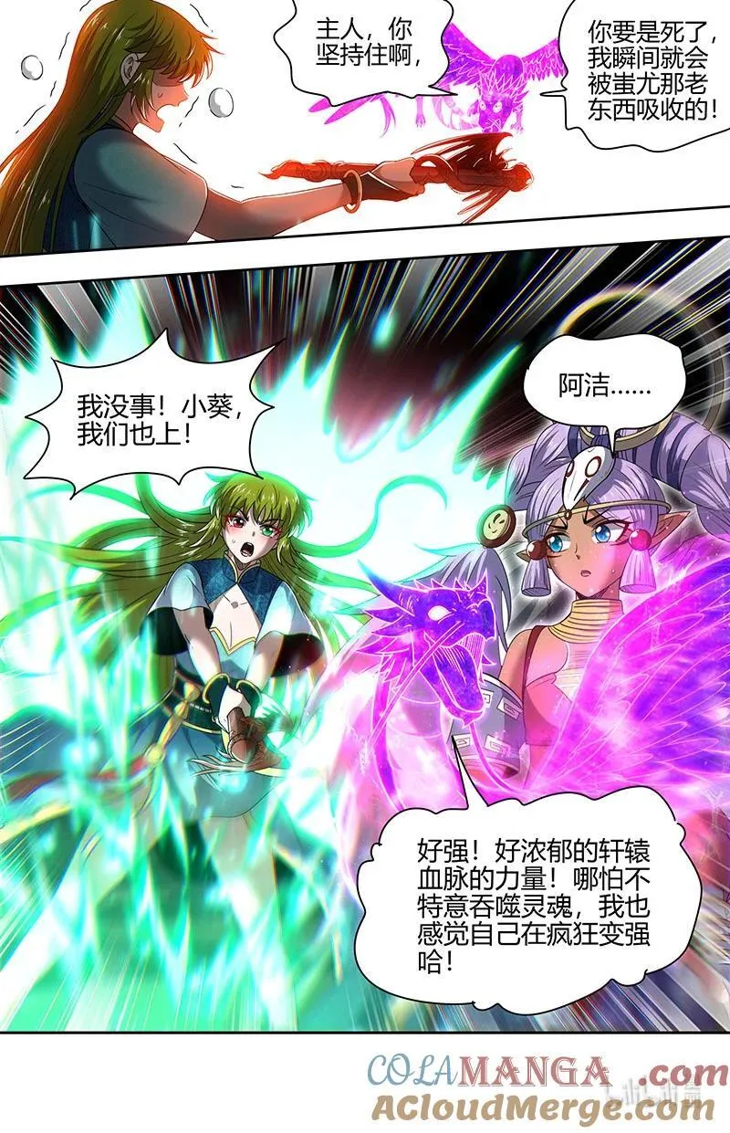 031-44 31真灵篇：直面蚩尤 第10页