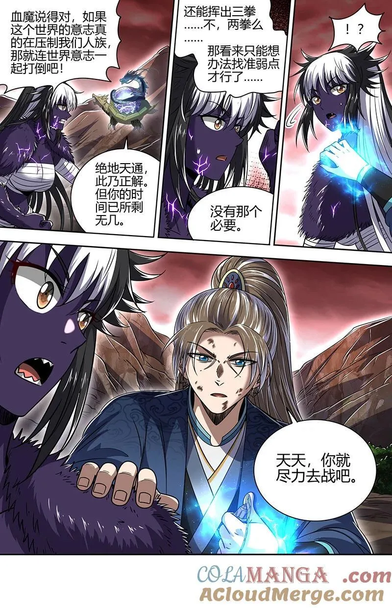 031-44 31真灵篇：直面蚩尤 第11页