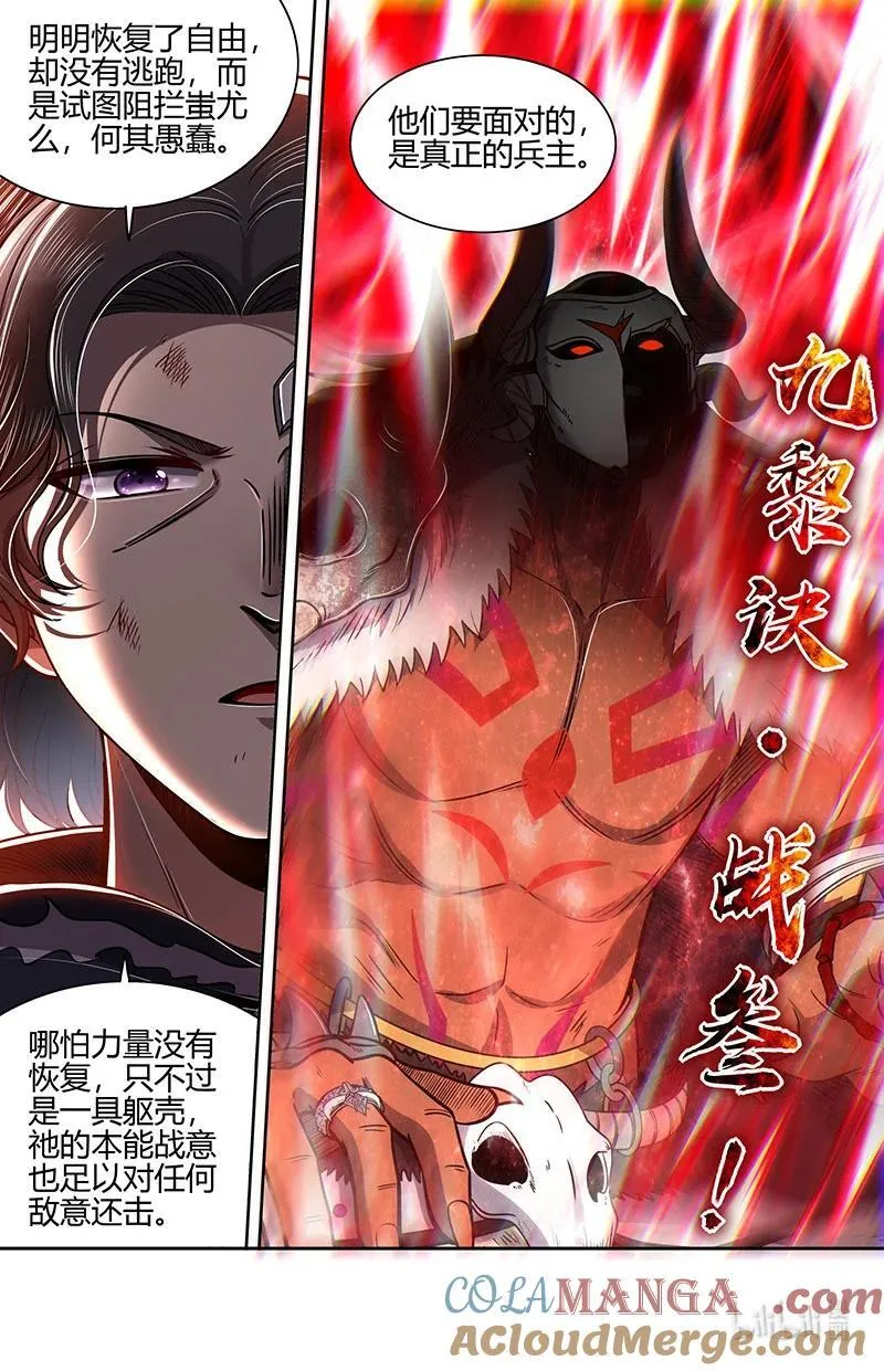 031-44 31真灵篇：直面蚩尤 第12页