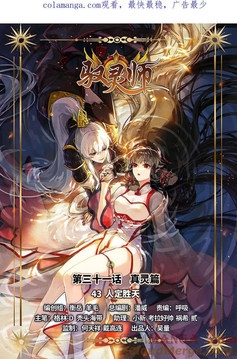 031-43 31真灵篇：人定胜天 第1页