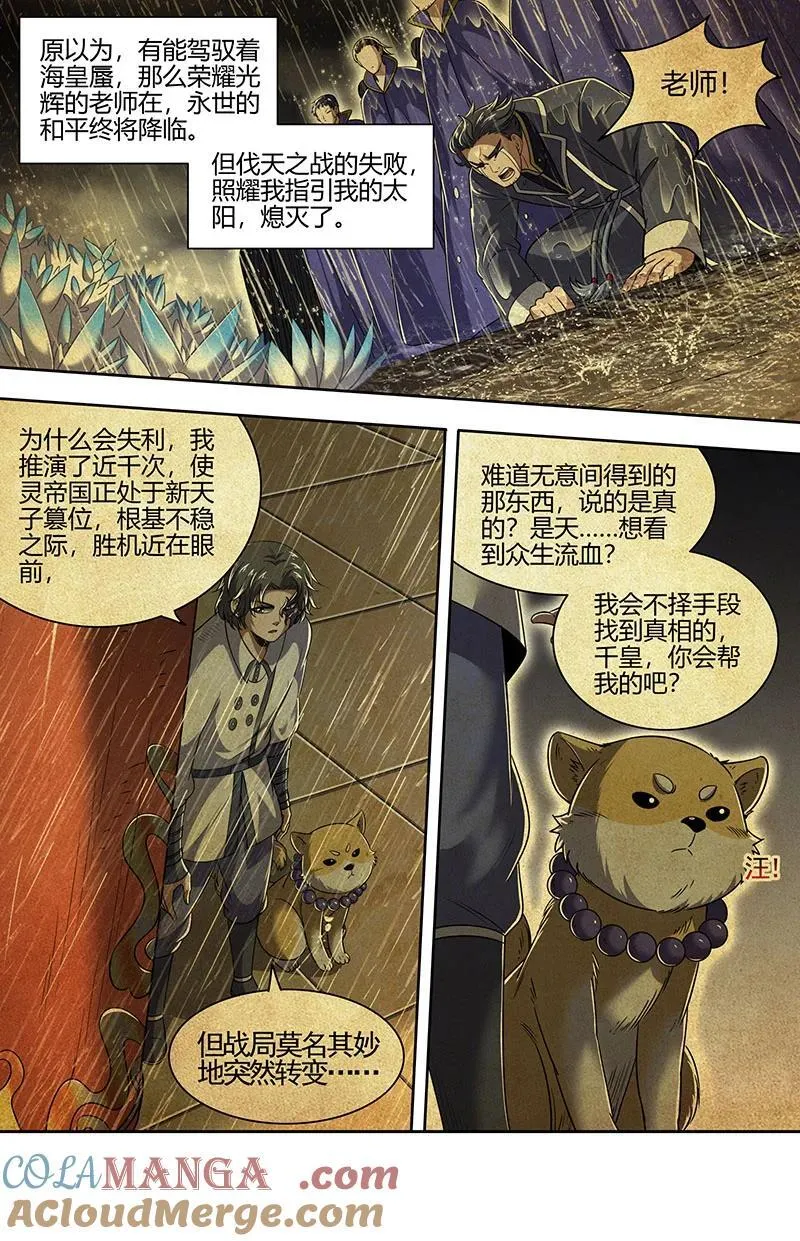 031-43 31真灵篇：人定胜天 第4页