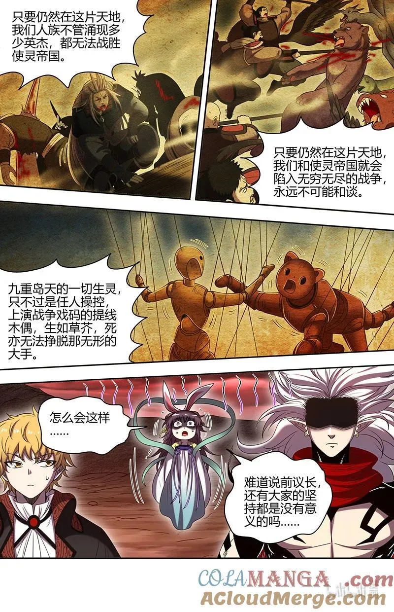 031-43 31真灵篇：人定胜天 第8页