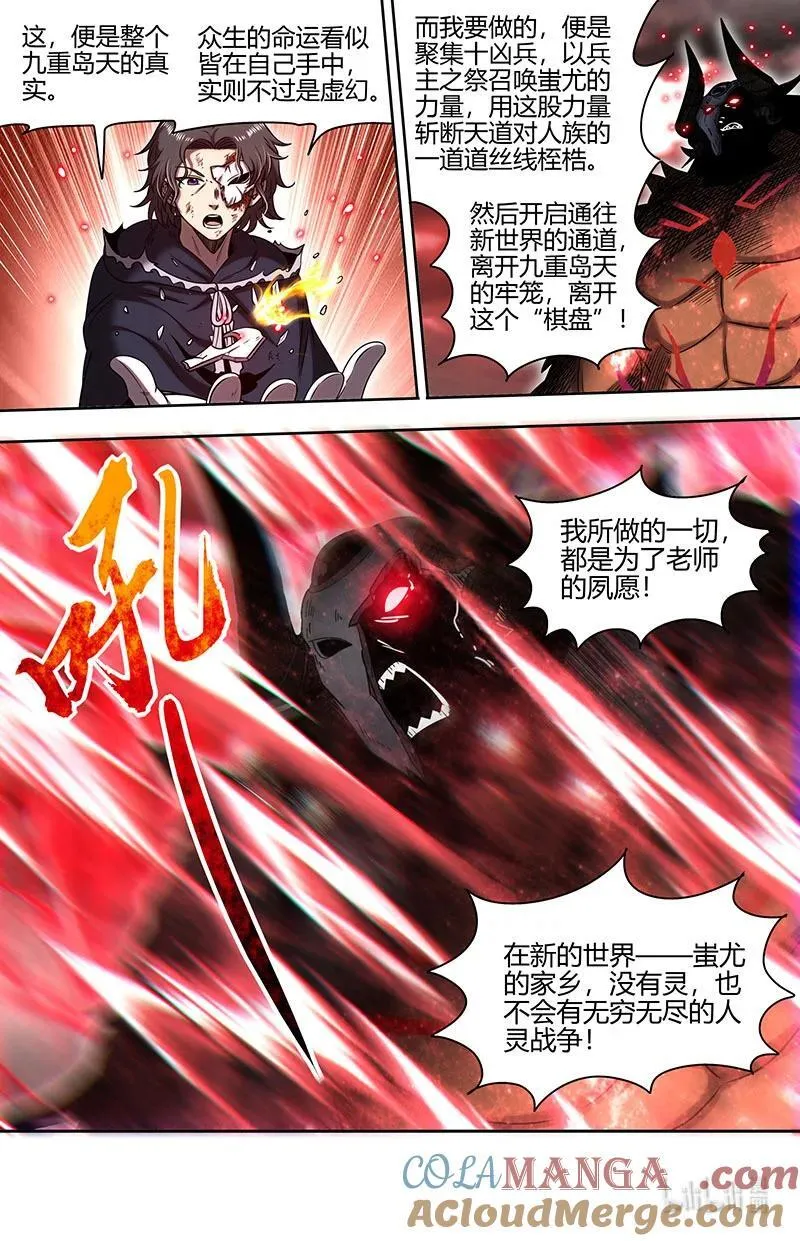 031-43 31真灵篇：人定胜天 第9页