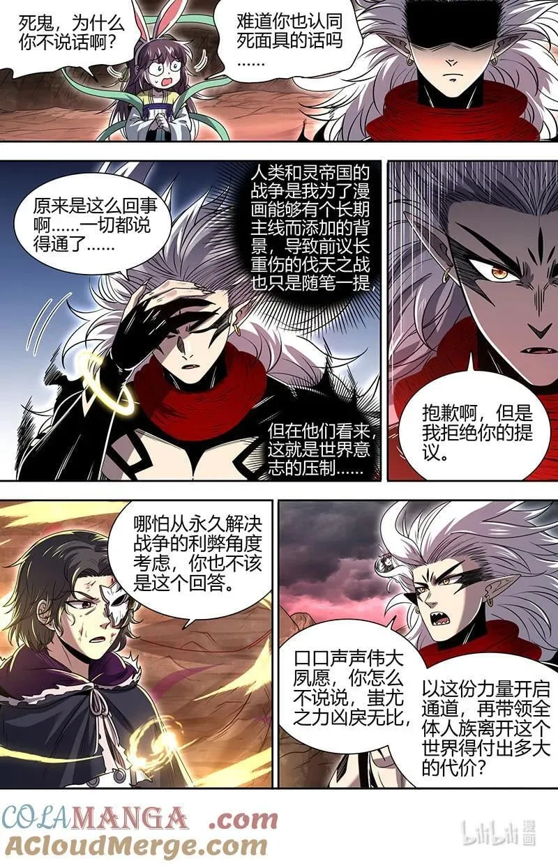 031-43 31真灵篇：人定胜天 第11页