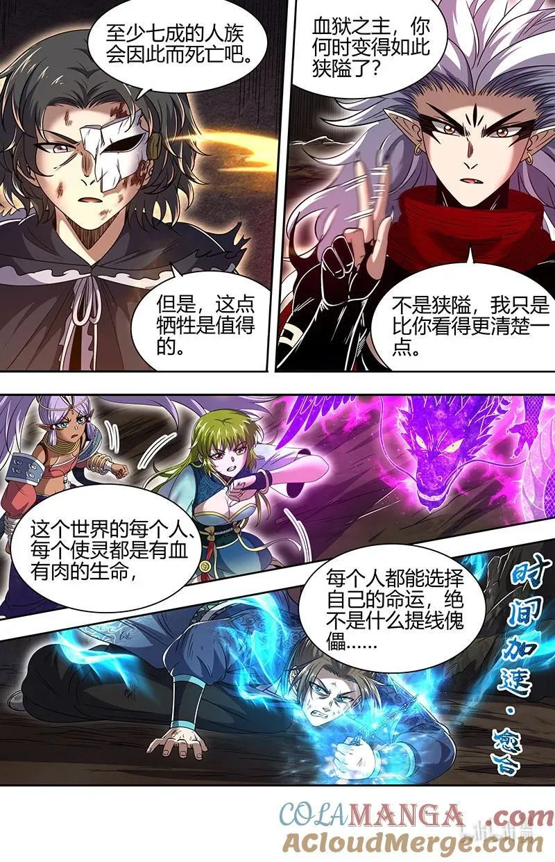 031-43 31真灵篇：人定胜天 第12页