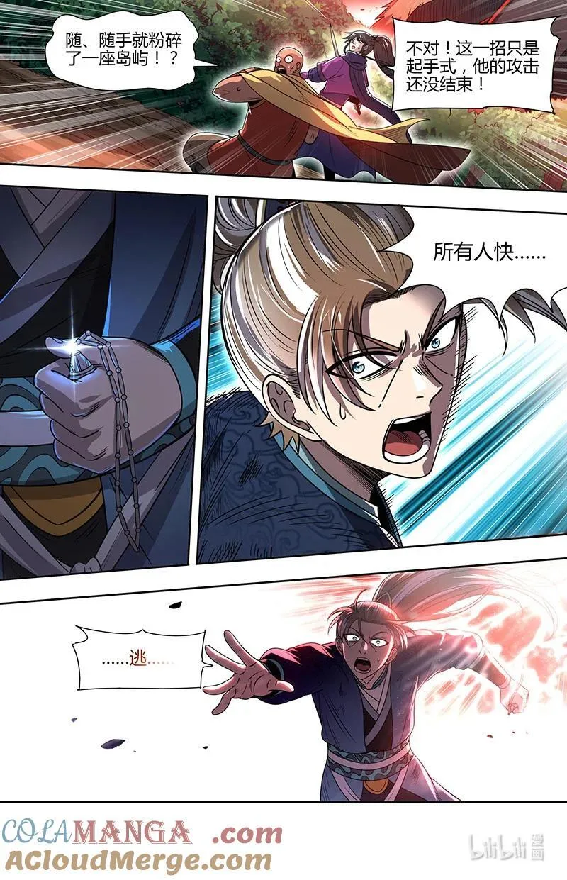 031-45 31真灵篇：蚩尤之威 第7页
