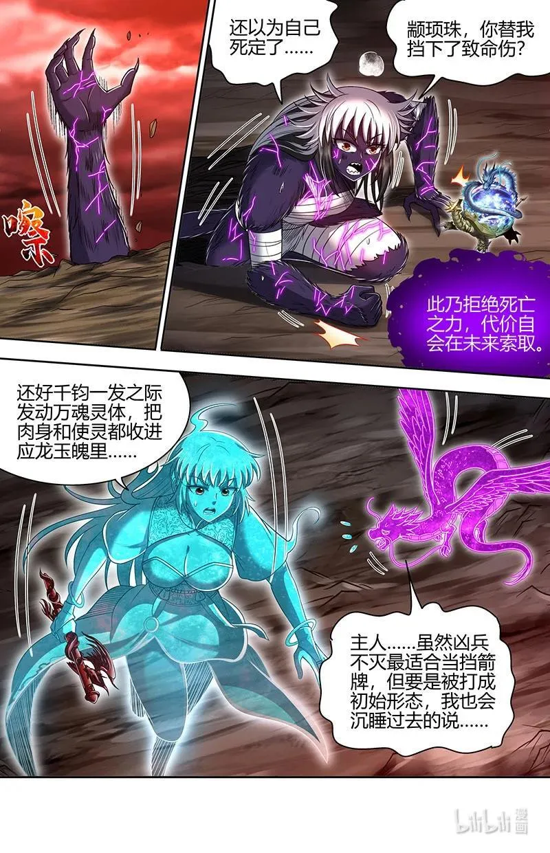 031-45 31真灵篇：蚩尤之威 第10页
