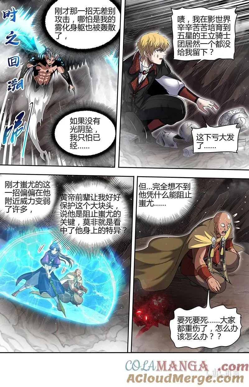 031-45 31真灵篇：蚩尤之威 第11页
