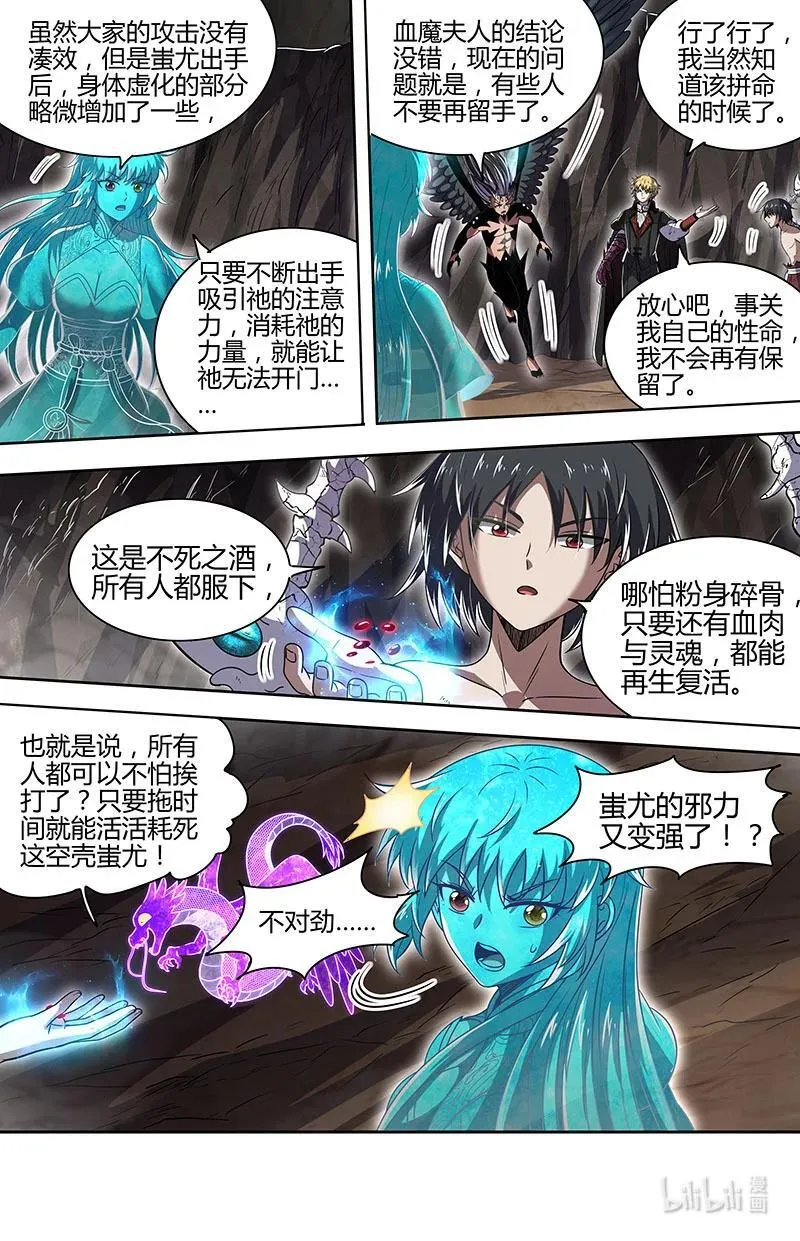 031-45 31真灵篇：蚩尤之威 第12页