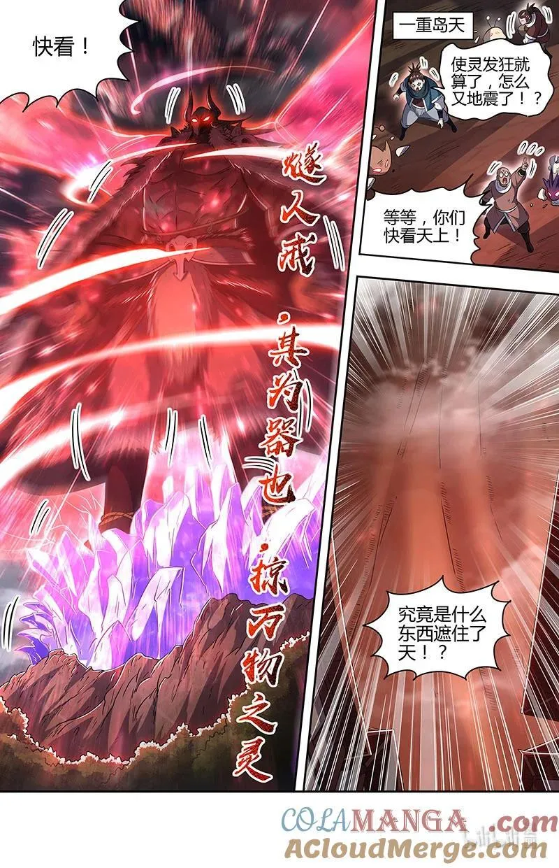 031-45 31真灵篇：蚩尤之威 第13页