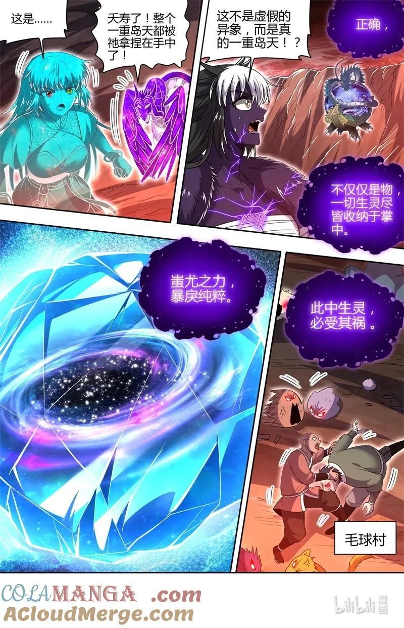 031-46 31真灵篇： 一掌遮天 第3页