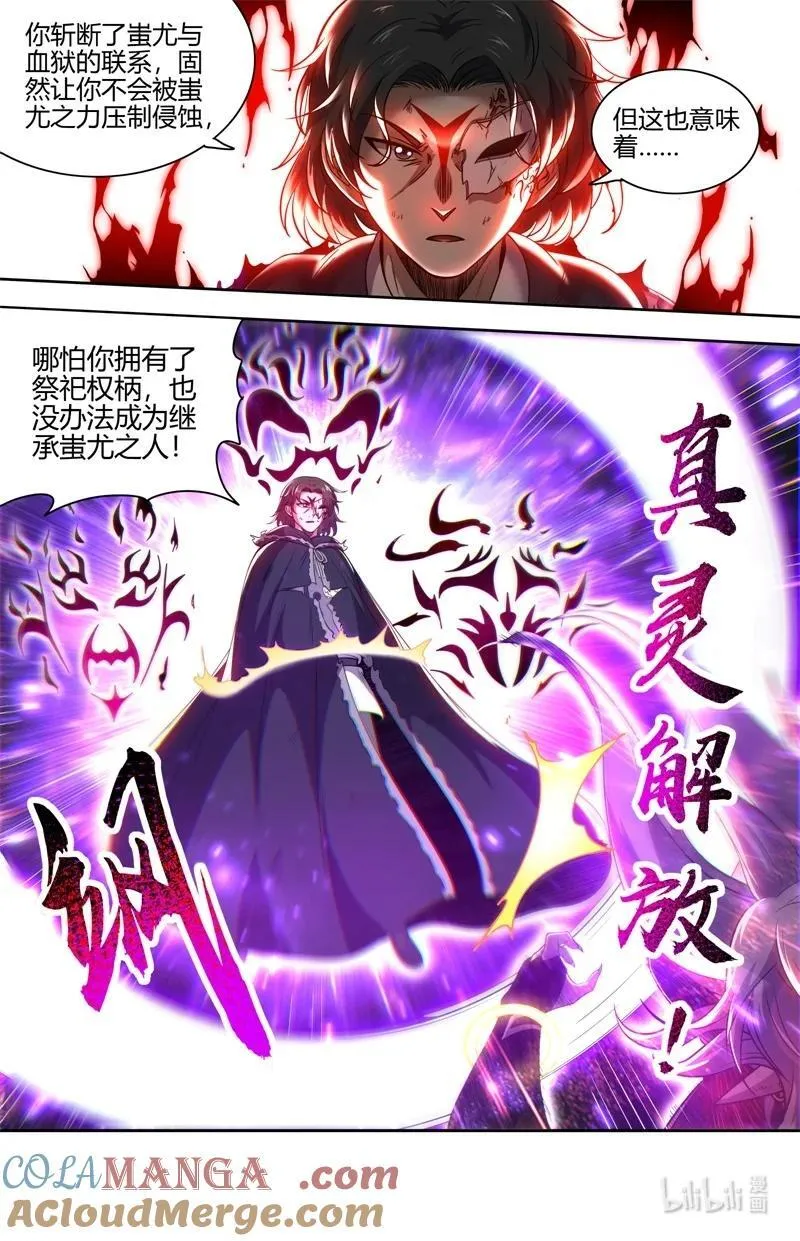 031-46 31真灵篇： 一掌遮天 第13页