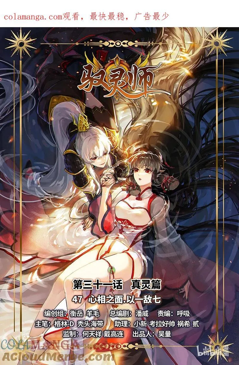 031-47 31真灵篇： 心相之面.以一敌七 第1页
