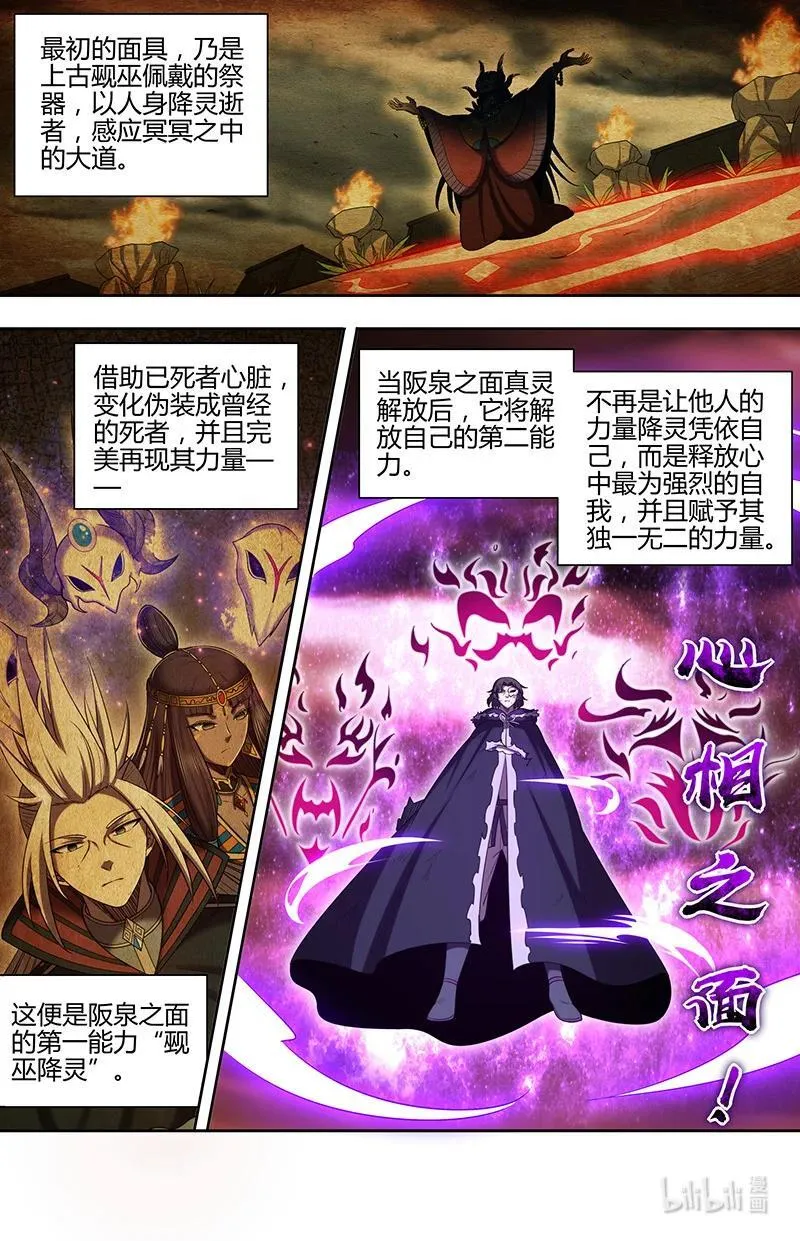 031-47 31真灵篇： 心相之面.以一敌七 第2页