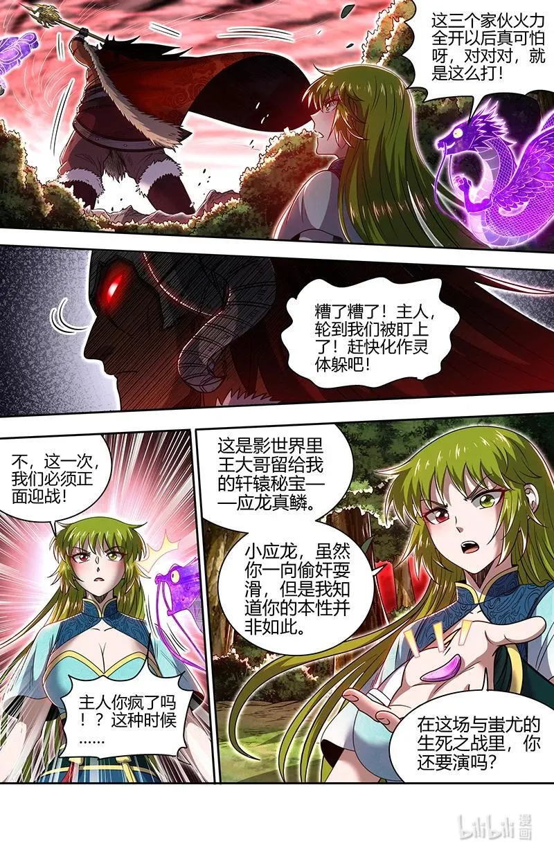 031-47 31真灵篇： 心相之面.以一敌七 第12页
