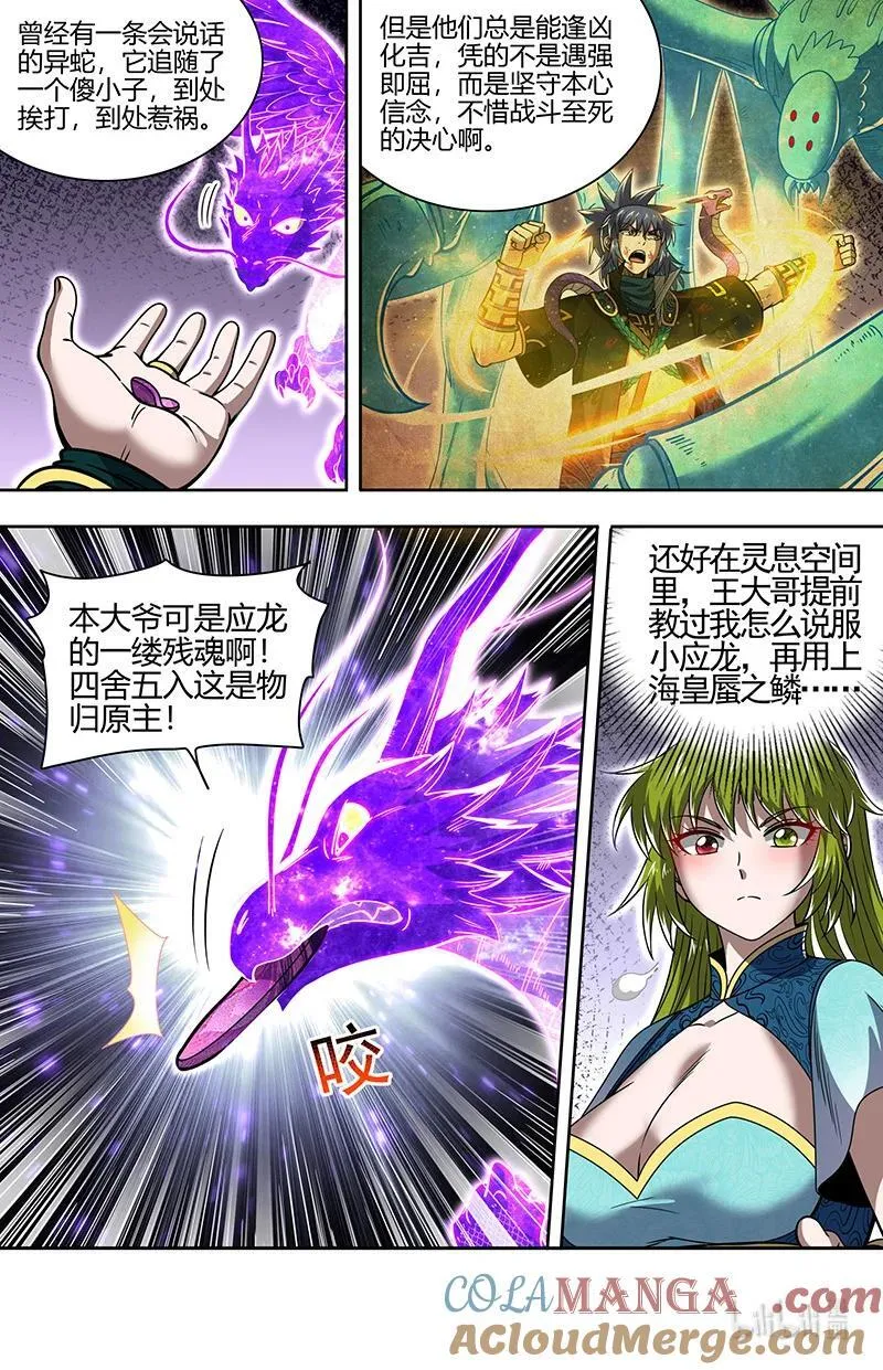031-47 31真灵篇： 心相之面.以一敌七 第13页