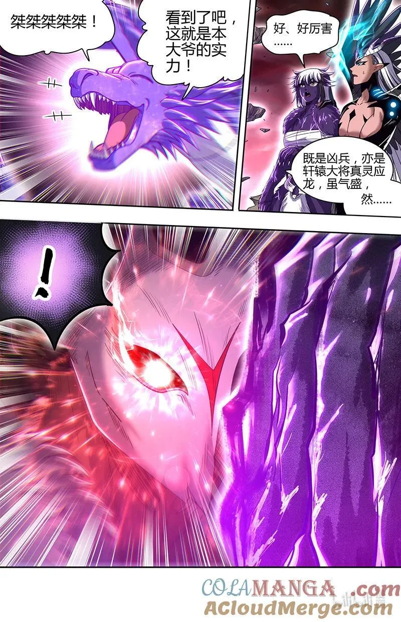 031-48 31真灵篇：激斗 第4页